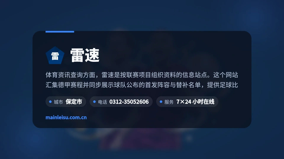 雷速是谁