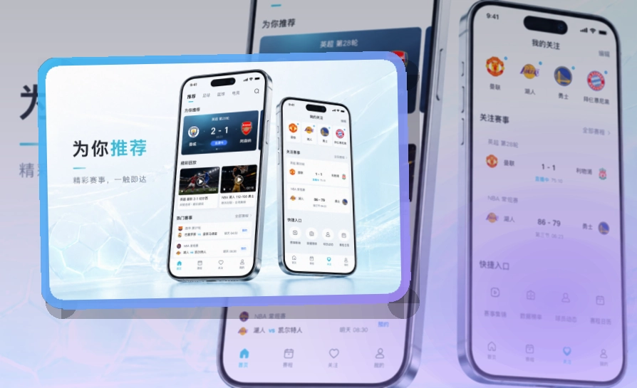 雷速 APP